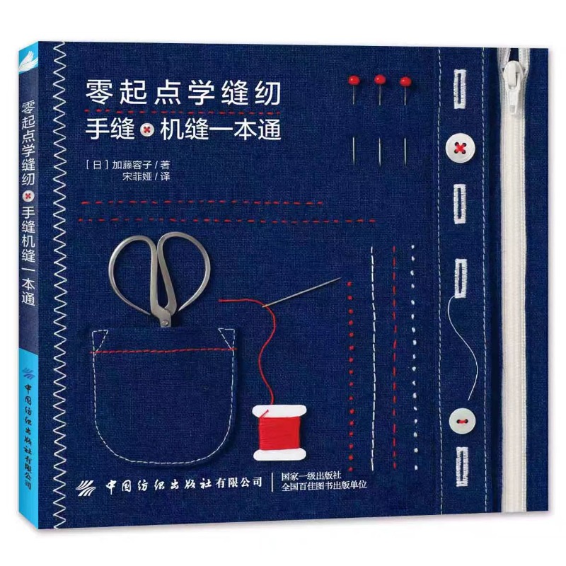 Candle Making Books - Sewing Book Tutorial Attire Pattern Drafting