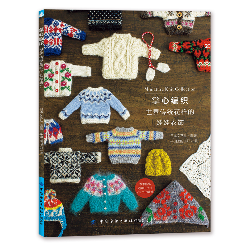 Candle Making Books - Miniature Knit Collection World Traditional Pattern