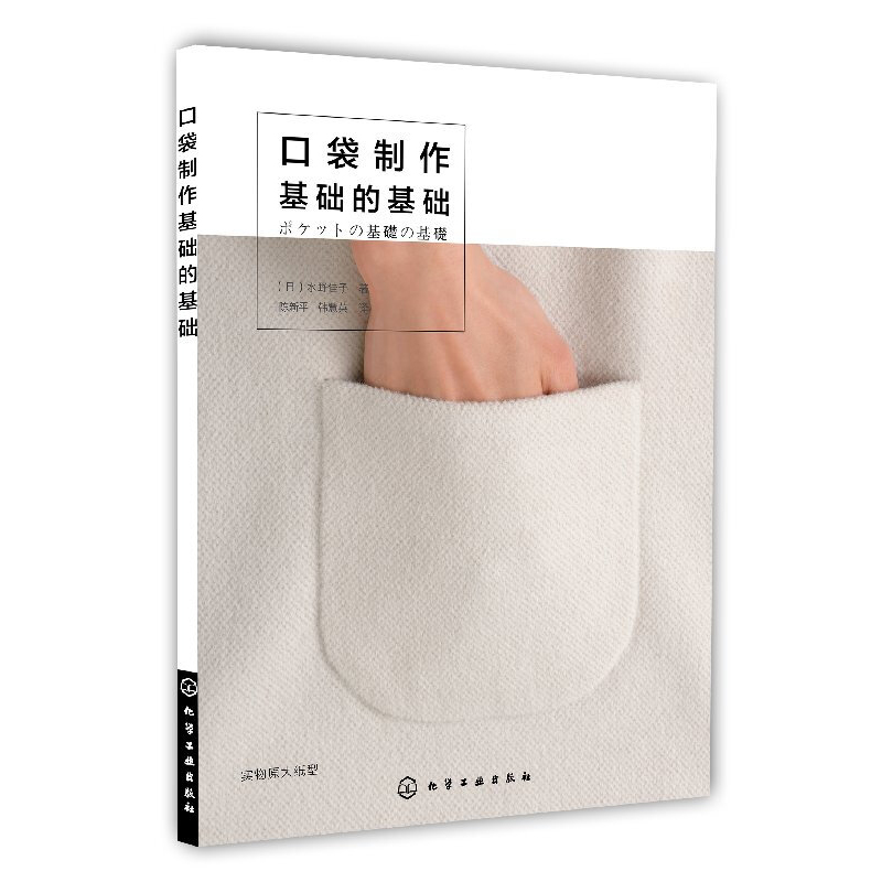 Candle Making Books - The Basis of Pocket Making Clothes